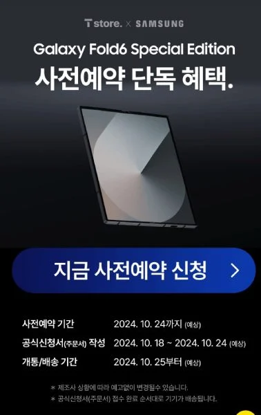 Samsung Galaxy Z Fold 6 Special Edition Pre Order